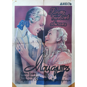 Филмов плакат "Когато боговете обичат - Моцарт" (немски филм) - 1942